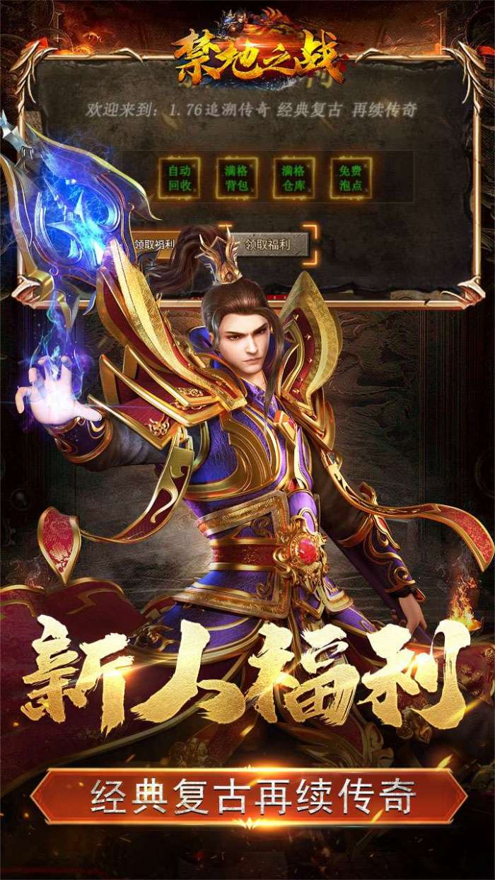 禁地之战（复古追梦三职业）5