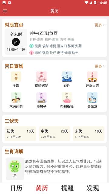 时光日历app手机版1