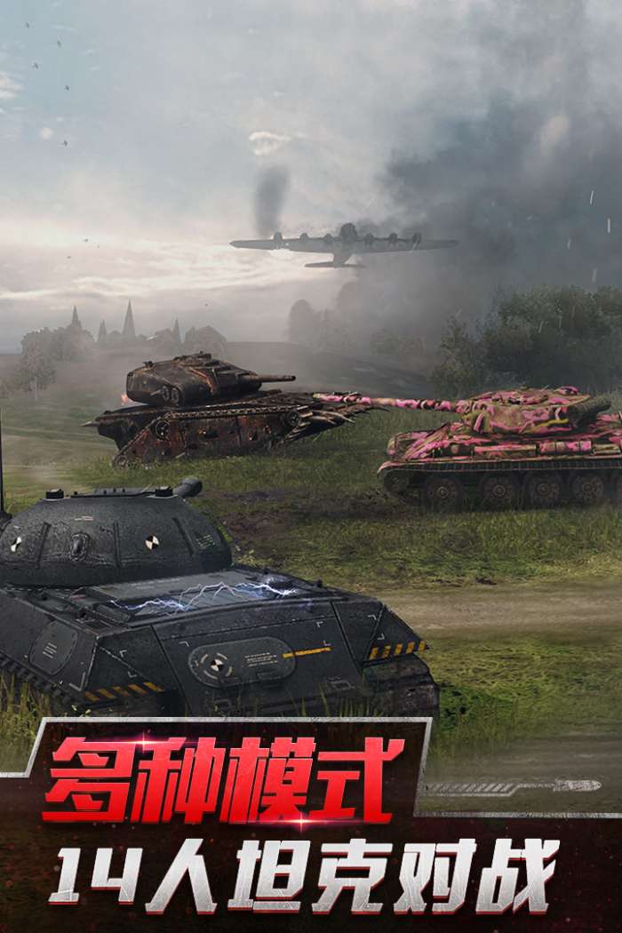 坦克世界闪击战九游版3