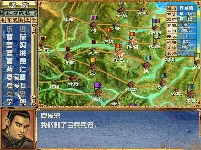 三国群英传3(单机版)1
