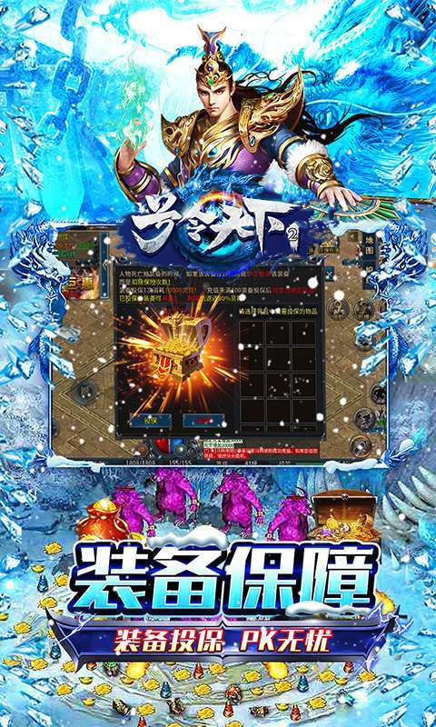 号令天下2(大哥冰雪传奇)5