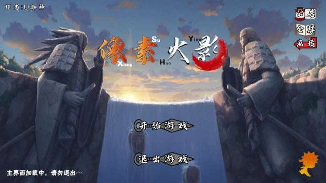 2025年最新像素火影2