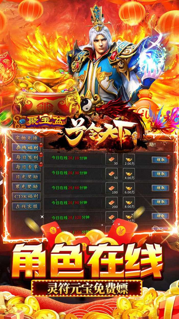 号令天下2（沉默专属传奇送充）5