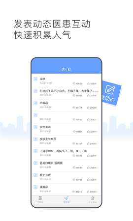 灯塔医生医生端app官方3