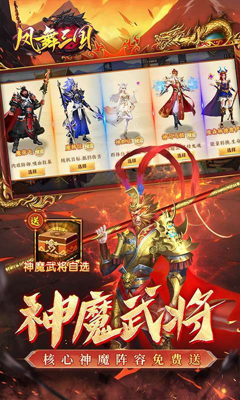 凤舞三国(0.1折放置三国特权免费版)3