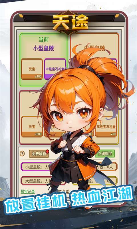 天途（0.1折武林风云）2