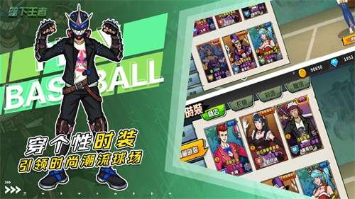 篮下王者官网版2