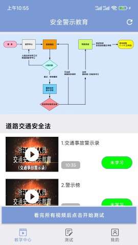 机动车驾驶人互联网学习软件最新安卓版4