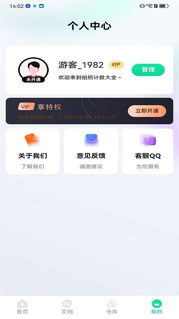 拍照计数大全app1