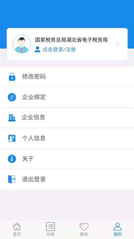湖北省电子税务局app官方安装1
