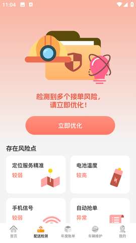 美东外卖助手APP3