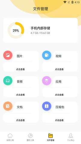 tomato工具箱APP官方3