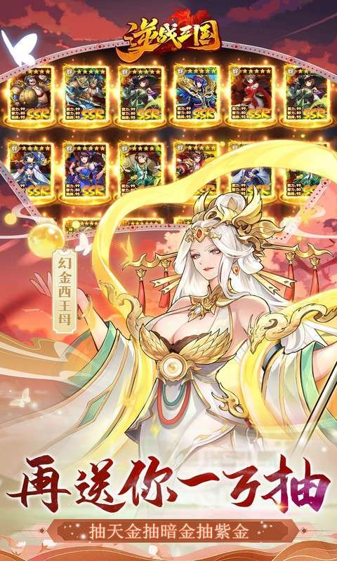逆战三国（定制全服奖励0.1折）4