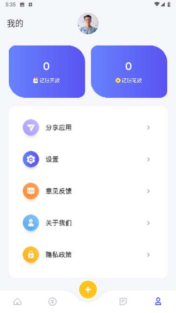 小A帮记账官方版4