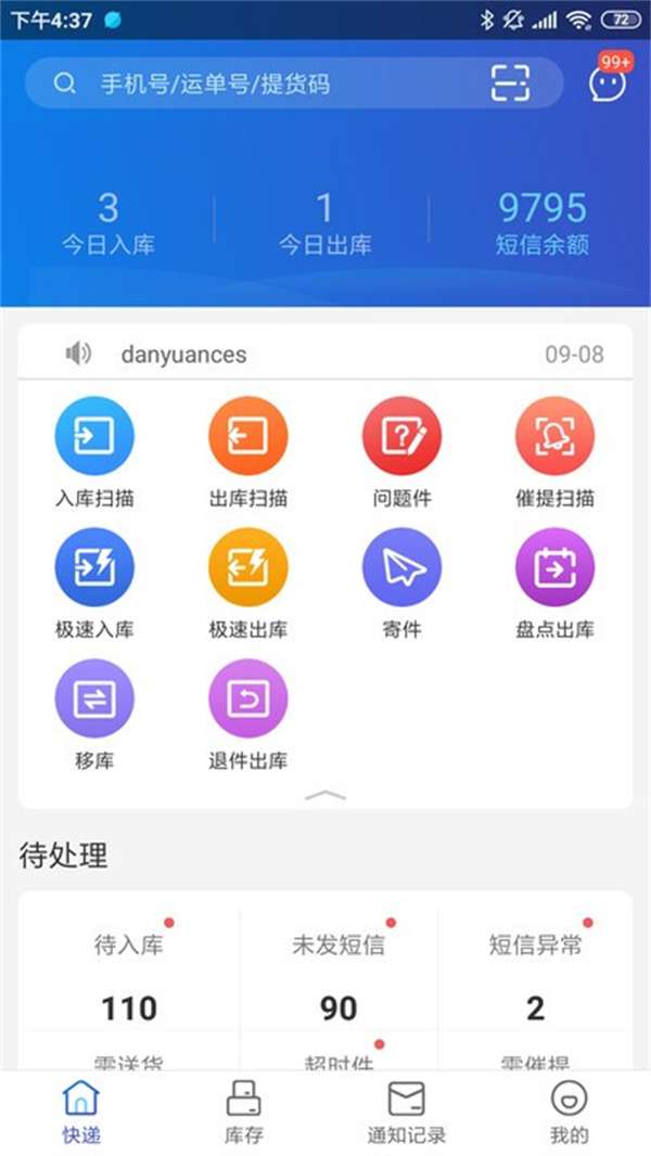 兔喜快递超市app4