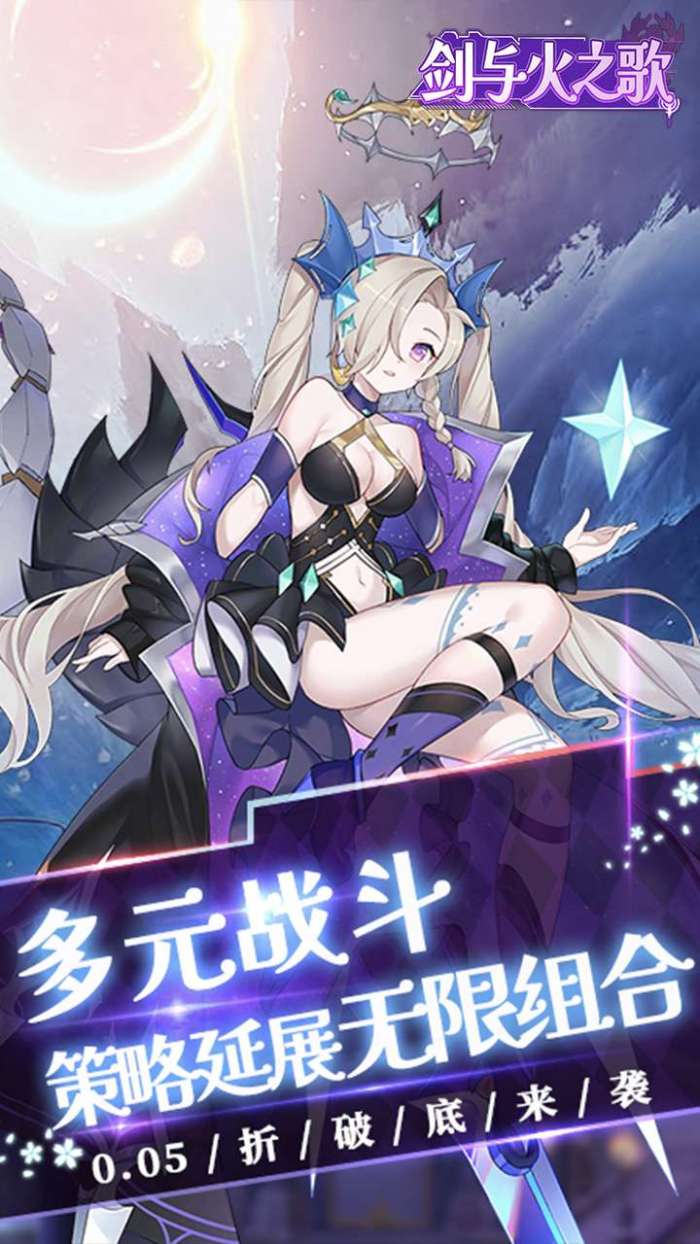 剑与火之歌（0.05折送十星自选）2