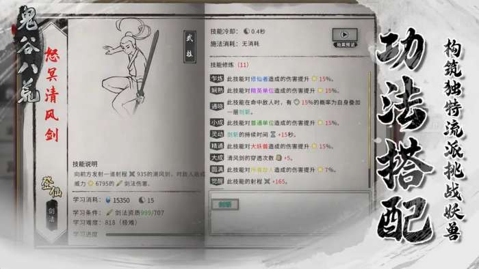 鬼谷八荒taptap版3