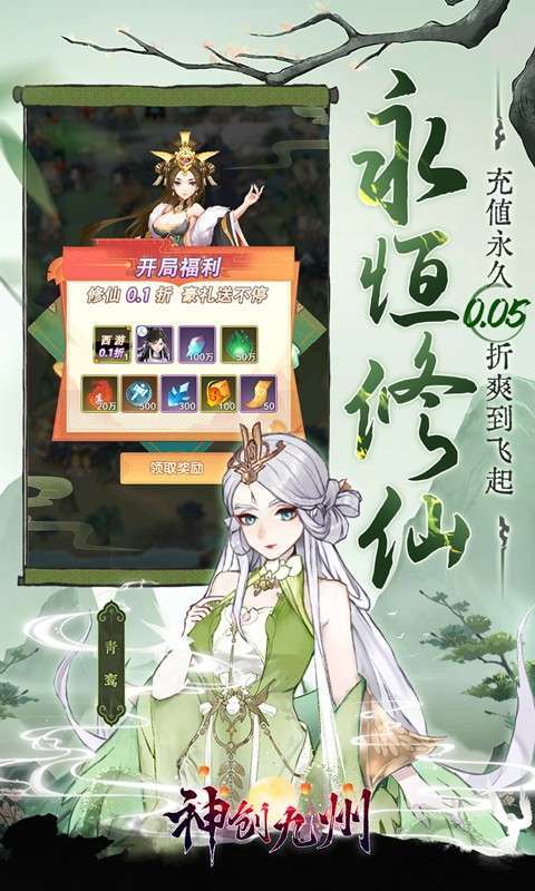 神创九州(0.05折2K代金福利版)3