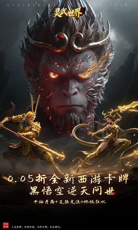灵武世界（0.05折每天送充值）1