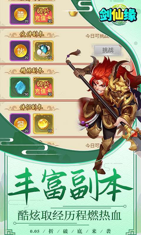 剑仙缘(0.05折送神级伙伴)4