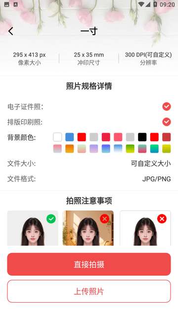 美妙证件照相机app2