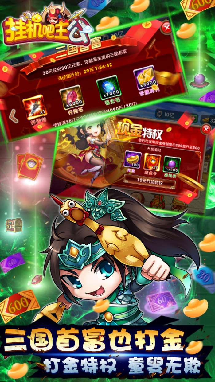 挂机吧主公BTGM免费打金版2