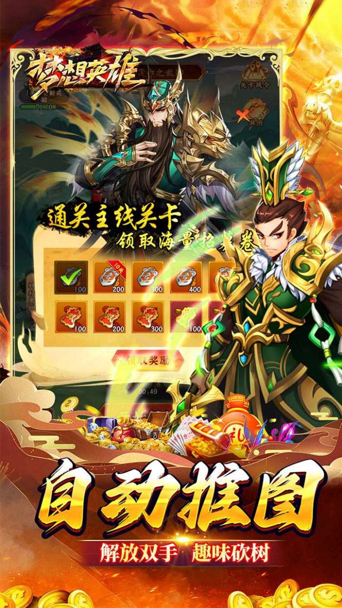 梦想英雄（千抽福利三国0.05）5