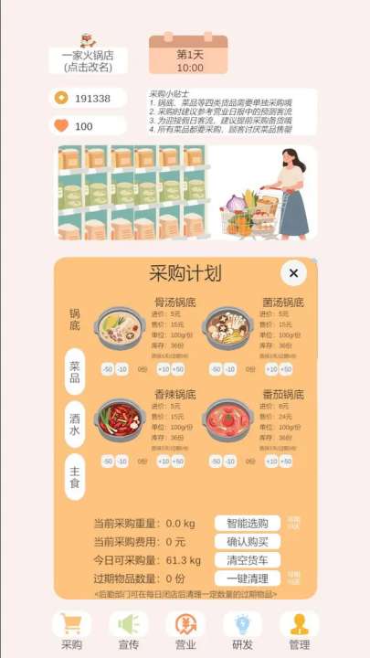 小火锅的筑梦之旅2