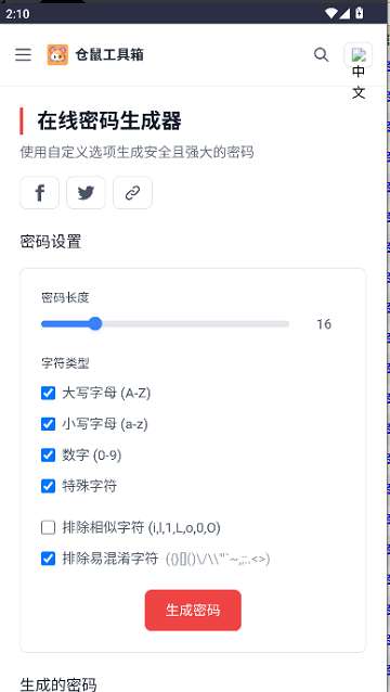 仓鼠工具箱app1