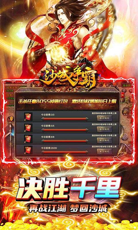 沙城争霸(0.1折爆真充)4