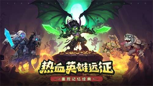 远征传说2
