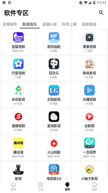 Free软件库APP3