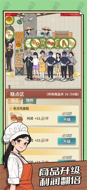 卖菜致富记最新版3