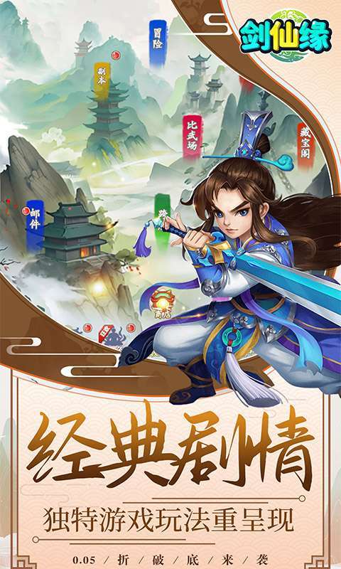 剑仙缘(0.05折送神级伙伴)1