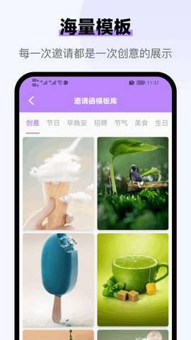 邀请函制作助手app2