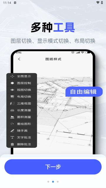 图纸通3D模型APP2