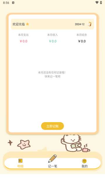 口袋钱记app3