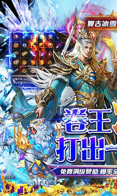 王者战舰(零氪冰雪爽爆版)1