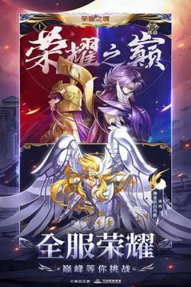 圣斗士星矢正义传说官方最新版2