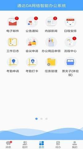 通达OA手机版3