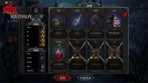 魔堡最后的仪式3