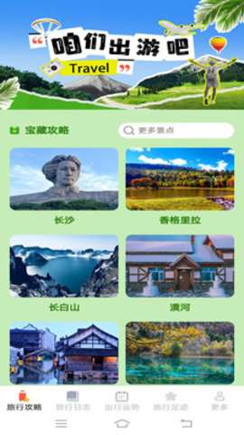 河马爱旅行APP1