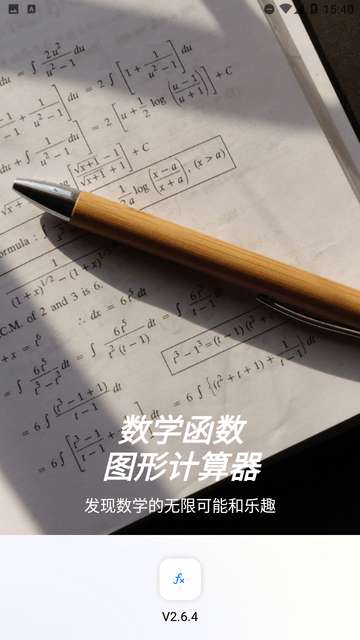 数学函数图形计算器手机版4