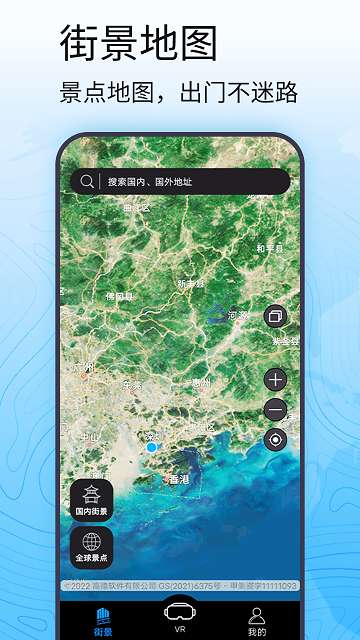 3D卫星高清全景地图APP4