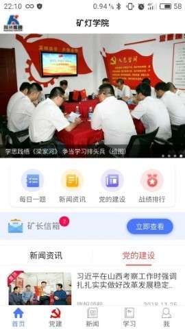 矿灯学院app安卓版官方1