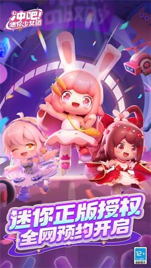 冲吧迷你少女团最新版本2