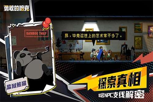勇敢的哈克手机免费完整版2