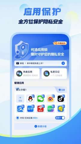 何洛应用锁app1