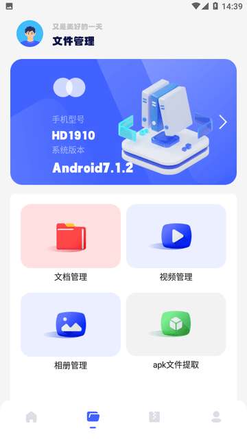 文件传输大师app2