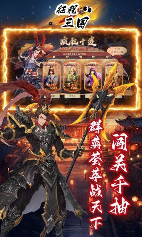 征程三国(首续0.05折)3